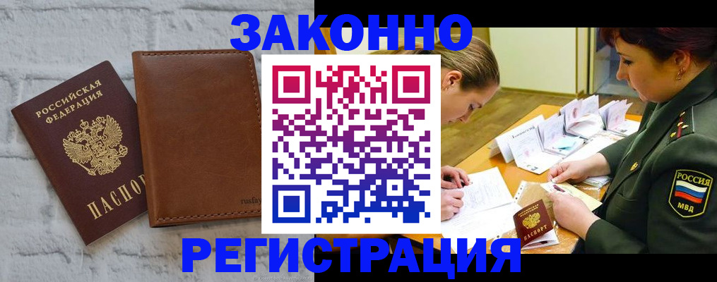 прописка штамп в Красноармейске