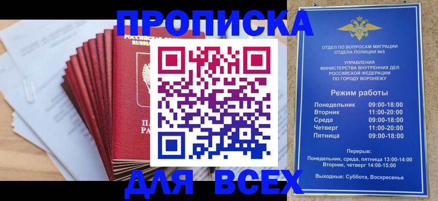 временная регистрация для всех в Красноармейске